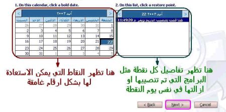 إستعادة النظام في ويندوز اكس بي Windows XP Calender