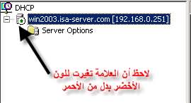 شرح واعداد بروتوكول DHCP بالتفصيل الممل بالصور شرح كامل Dhcp10