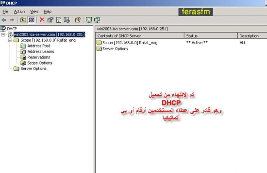 شرح واعداد بروتوكول DHCP بالتفصيل الممل بالصور شرح كامل Dhcp22