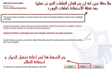 إستعادة النظام في ويندوز اكس بي Windows XP Restore2