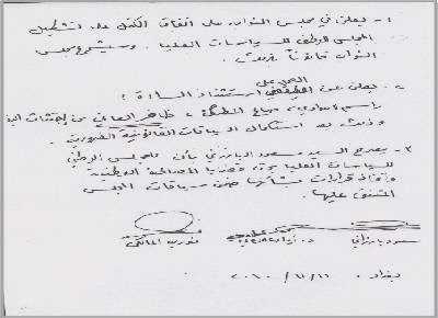 Published a document signed by al-Maliki and Allawi and Barzani in Erbil agreement 1336469609