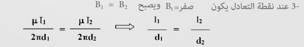 مراجعة على المجال المغناطيسي والتيار الكهربي الجزء الأول فيزياء ثانوية عامة  121-625x97