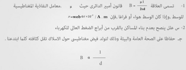 مراجعة على المجال المغناطيسي والتيار الكهربي الجزء الأول فيزياء ثانوية عامة  61-625x238