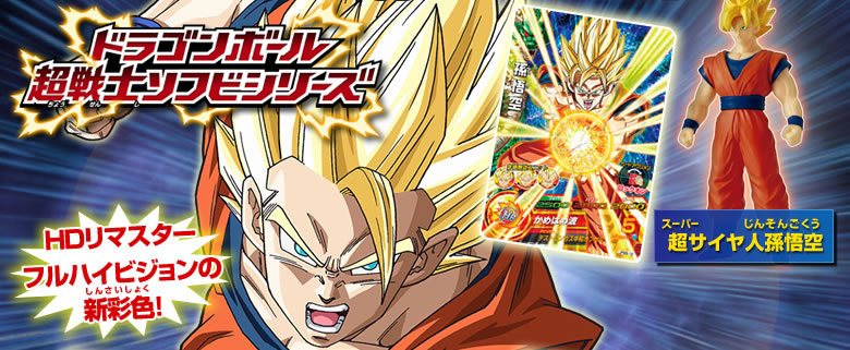 Dragon Ball Heroes: Informacion y deseos - Página 19 Img_goods_02