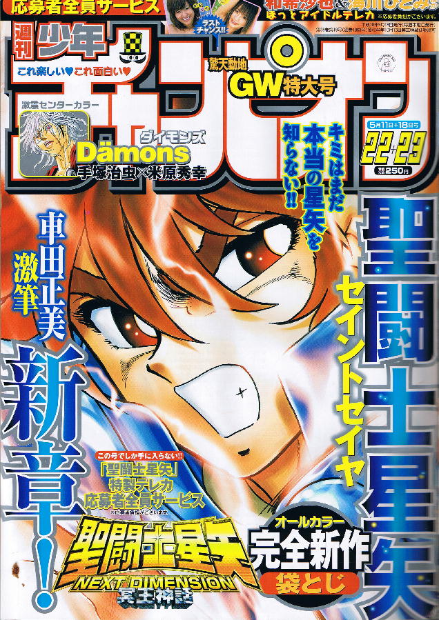 Manga: Saint Seiya Next Dimension Nextdimension5