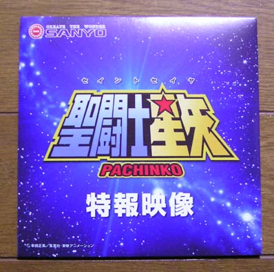 Seiya CR Pachinko Game Promotion Video. - Página 2 Dvd_pachinko_1