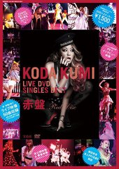 [DVD ISO] Koda Kumi (倖田來未) LIVE DVD SINGLES BEST Akaban+Aoban (赤盤+青盤) NEOBK-973524