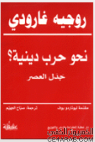 نحو حرب دينية؟ جدل العصر 14054005pm-1196180-383464-0-0