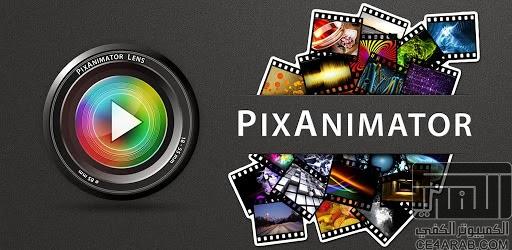  PixAnimator يرنامج لتعديل الصور للاندرويد 999546