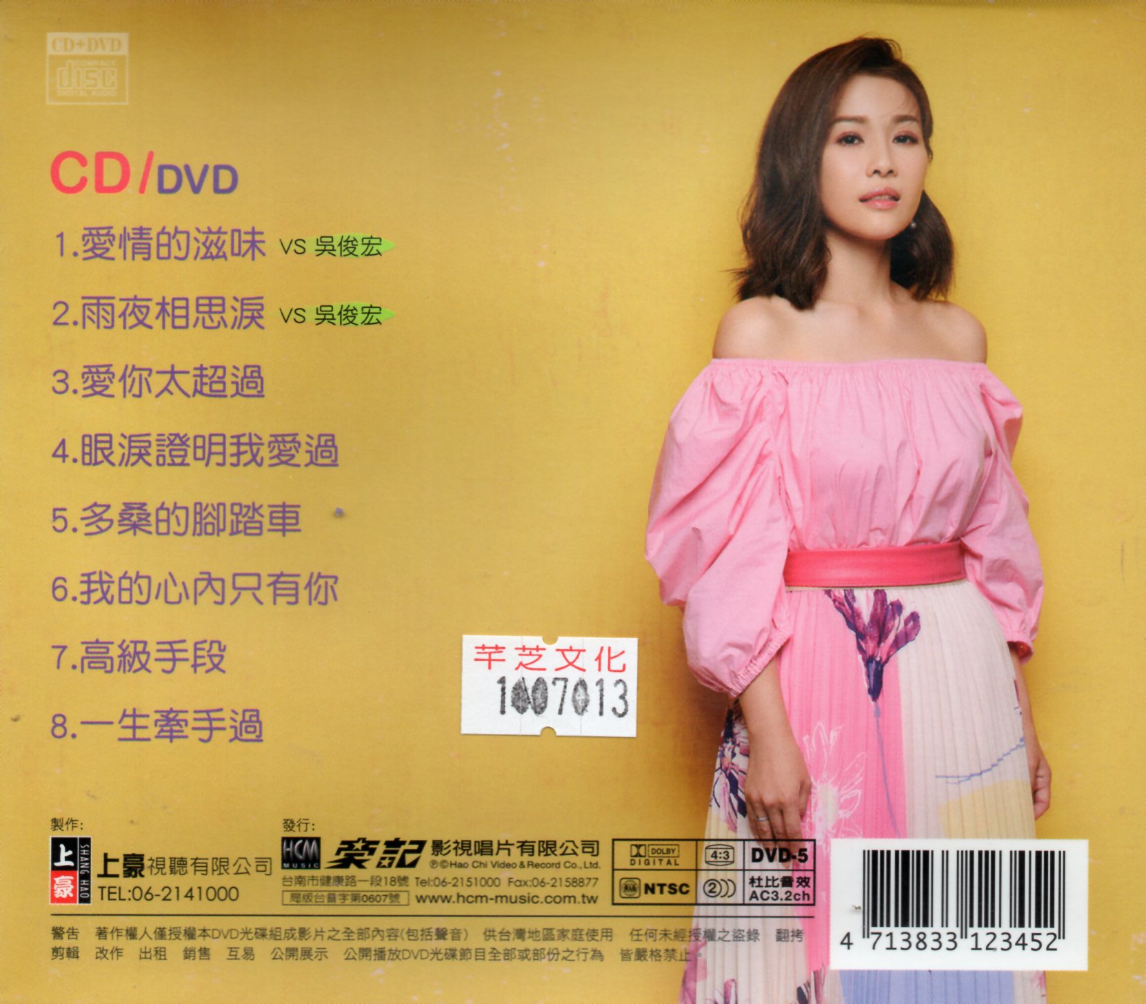 董育君-雨夜相思淚CD(上豪)(mega) MI1625653854