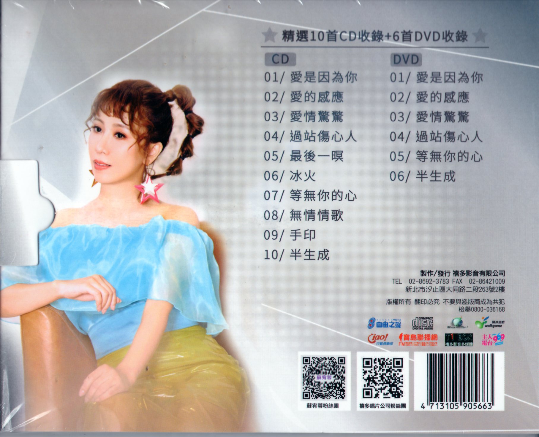 蘇宥蓉-愛是因為你CD(禧多)(mega) MI1627889548