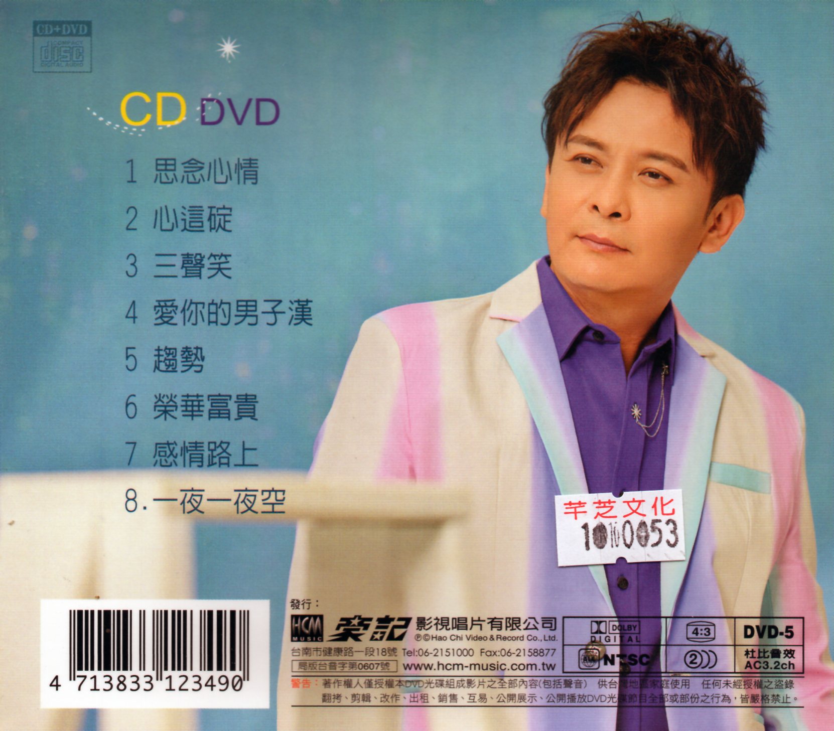 莊振凱-思念心情CD(豪記)(mega) MI1633504053