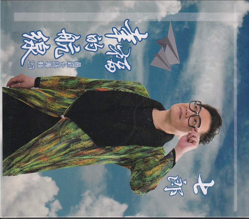 七郎-幸福的航線CD(欣代)(mega) MI1666418518