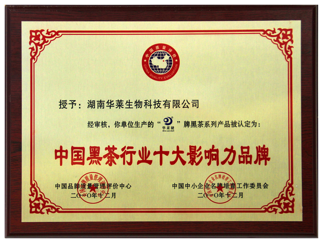湖南华莱生物科技有限公司=资质荣誉  111P41506-4