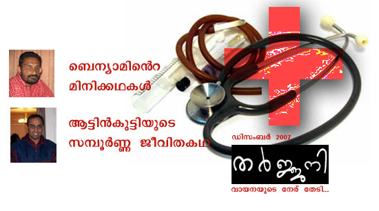 Malayalam Online Magazines Tharjani_dec07