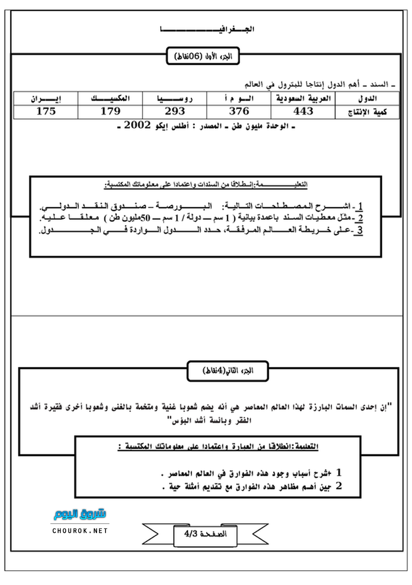 اختبار الفصل الاول في التاريخ و الجغرافيا 3 ثانوي لغات اجنبية 1112