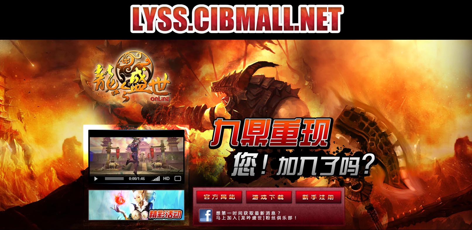 新马版《龙吟盛世OL》9月6日下午3点【技术性封测】引爆 Lyss-landing-page-open