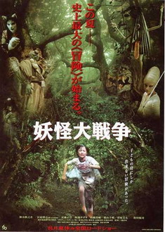 Takashi Miike - Le topic officiel - Page 2 Yokai_poster21