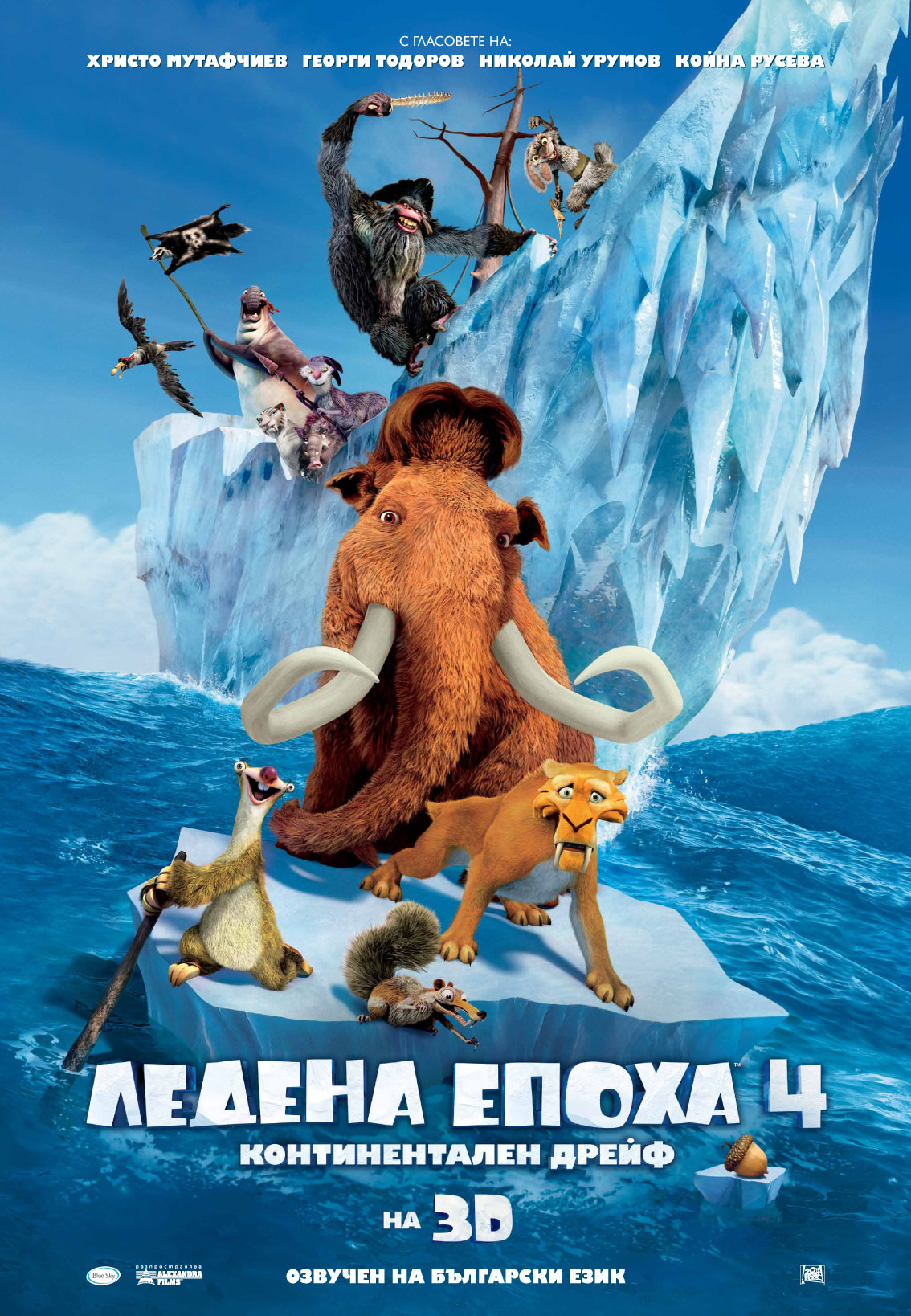 Ледена епоха 4: Континентален дрейф / Ice Age: Continental Drift (2012)  P_187934