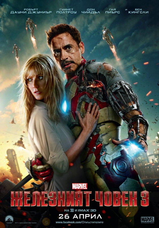 Железният човек 3/ Iron Man 3 2013 P_207858