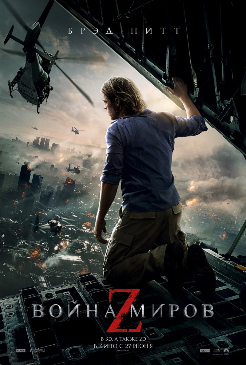 Z-та световна война/World War Z 2013 P_209695