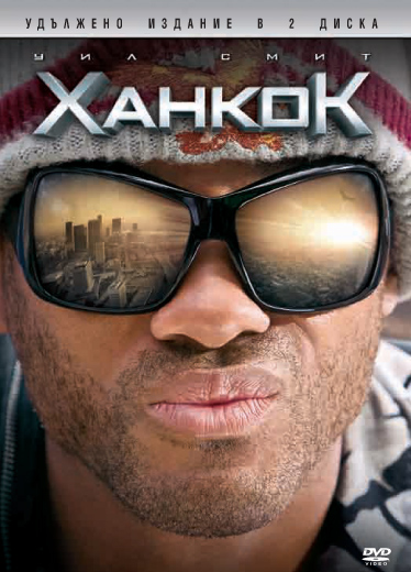 Ханкок (2008)-Hancock P_21834