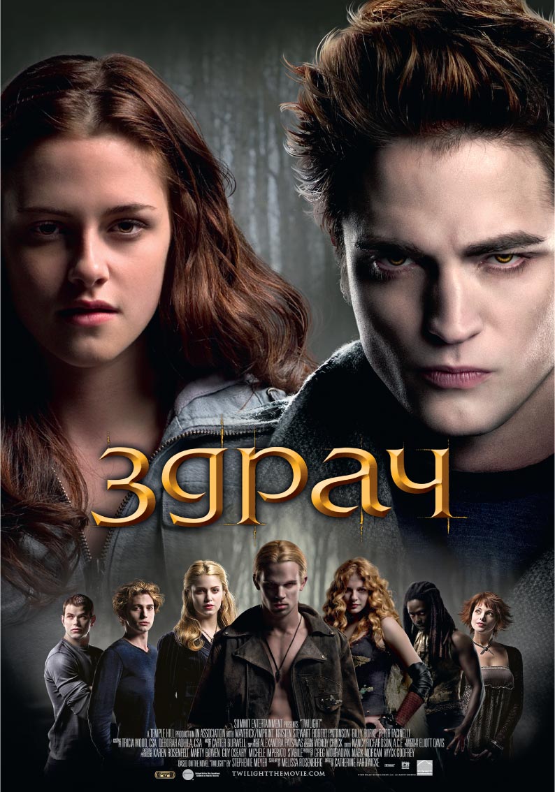 Twilight (2008) P_41931