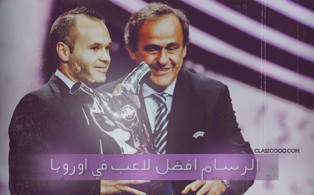 الرسام افضل لاعب في اوروبا 31_08_2012_13_29_128107