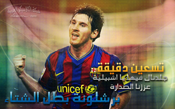 برشلونة بطل الشتاء.......... Batalchita