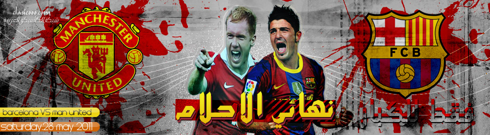  اهداف ولقطات نهائيات دوري ابطال اوروبا 2011 البرصا vs مانشستر | FC Barcelona Vs Manchester United Houcineweb2405