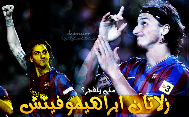 صورفريق برشلونة Ibra12