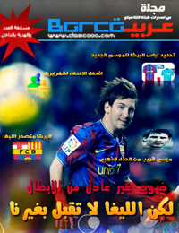 المجلة عربيـBarca Tm_4545554