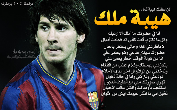 صور لكل مشجعين برشلونة Messi100