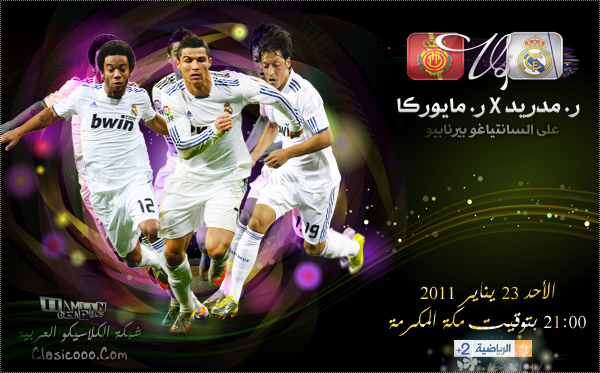 ر.مدريد * ر. مايوركا Yassinhamdan-2201