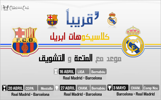 الكلاسيكو اقترب  صورة Hamdangraphics-1304