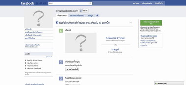 ทำ Facebook Fanpage Like Box ให้คนดูสามารถ "ถูกใจ" ได้ Facebook_fanpage5