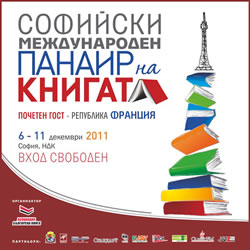 Софийски международен панаир на книгата. 30panair1