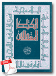 احدث مؤلفات   جورج حبيب Jesuit_Arabic_Bible