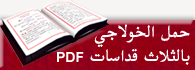 حمل الخولاجى بالثلاث قداسات pdf DL-Kolagy