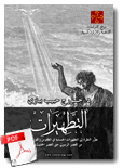 احدث مؤلفات   جورج حبيب Cleansing_cover