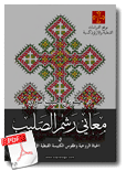 احدث مؤلفات   جورج حبيب Cross_meaning