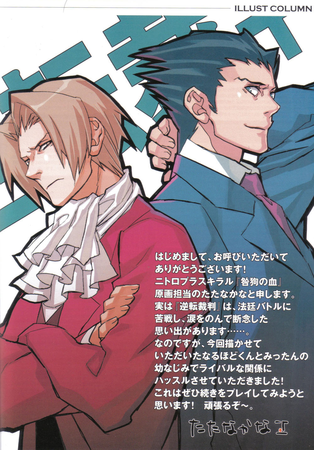 Phoenix wright - Oficial fan Art Fanbook027