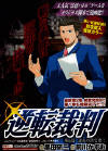 Saga del manga Phoenix Wright ace attorney en jap y en eng Manga6%20jp%20cover_small