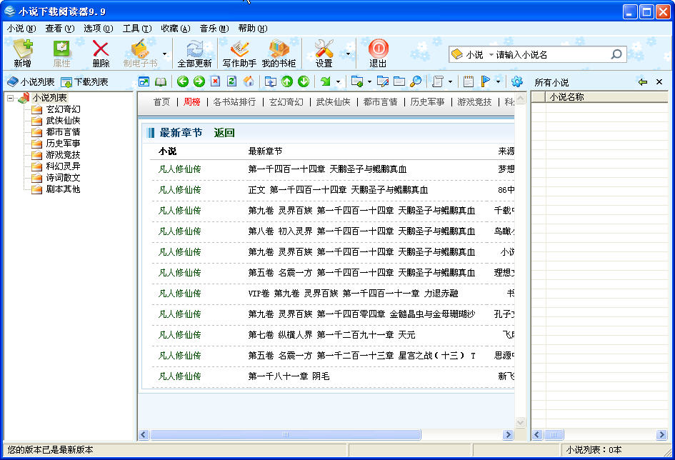 [更新][12-22]免费软件每日更新[大话足球整理] 20109814455