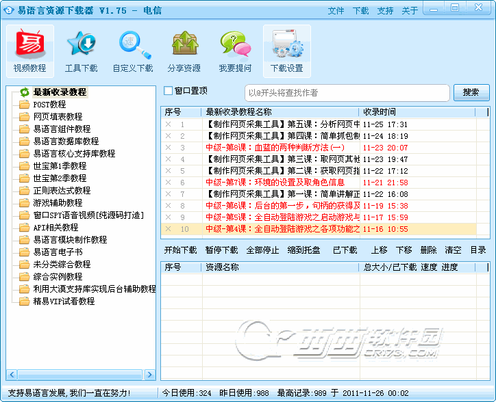 [11.27]绿色精品软件更新[西布伦整理] 2011112611128