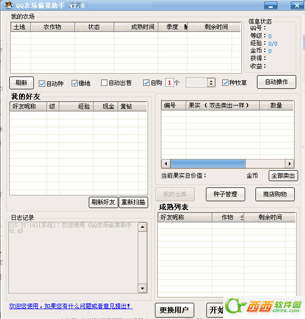 [06-22]最新免费软件更新[大话足球整理] 201262115398