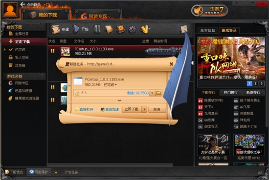 [下载] [更新][12-03]免费软件每日更新[大话足球整理] 201272723452