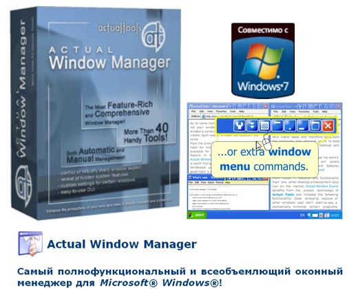 تحميل حصريا Actual Window Manager 6.4 + Portable  Untitled-1__________________________________