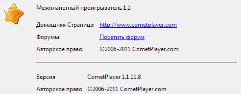 تحميل يرنامج  مشغل الميديا CometPlayer 1.1 2011_11_17_004219