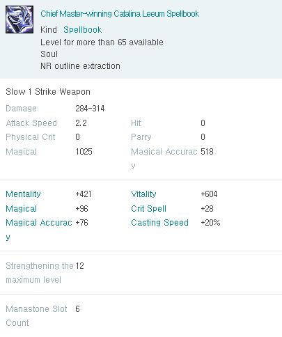 [Aion 4.0] 65 niveau master armes fabriquées Apr 9Aion Online 4-0_crafted_master_weapons_spellbook_mythic_crit